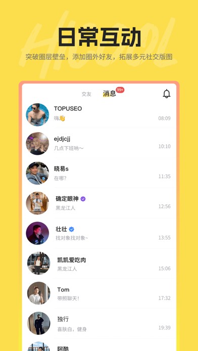 hi酷小红新版小蓝社交基友交友gay翻咔卡同性blue