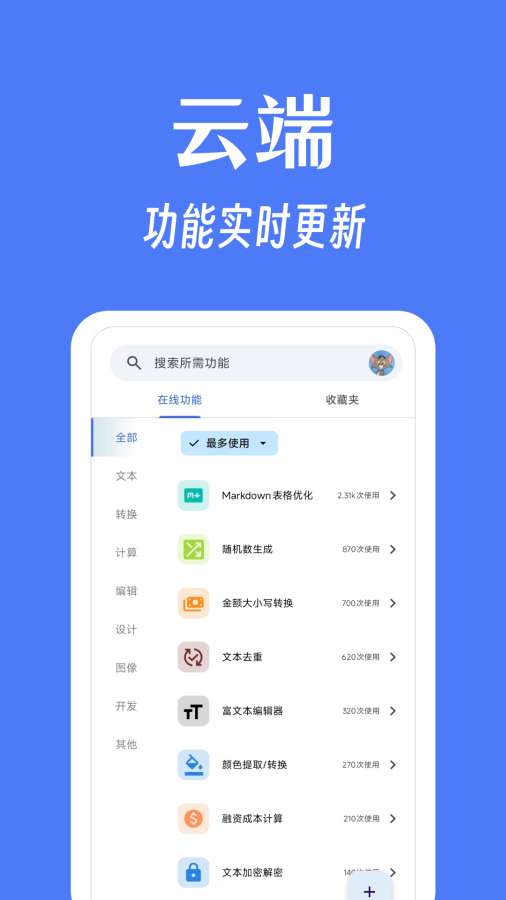 奇妙工具箱