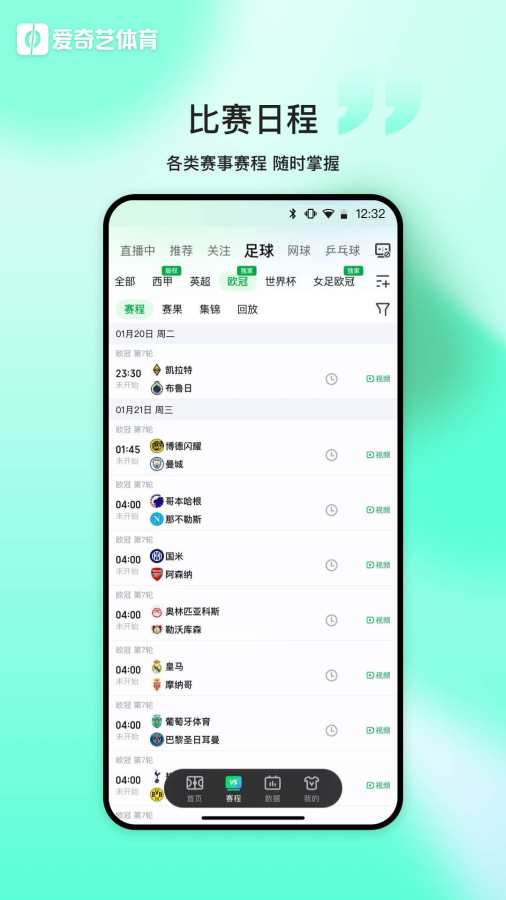 爱奇艺体育