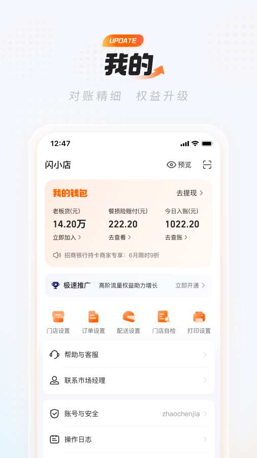 淘宝闪购商家版