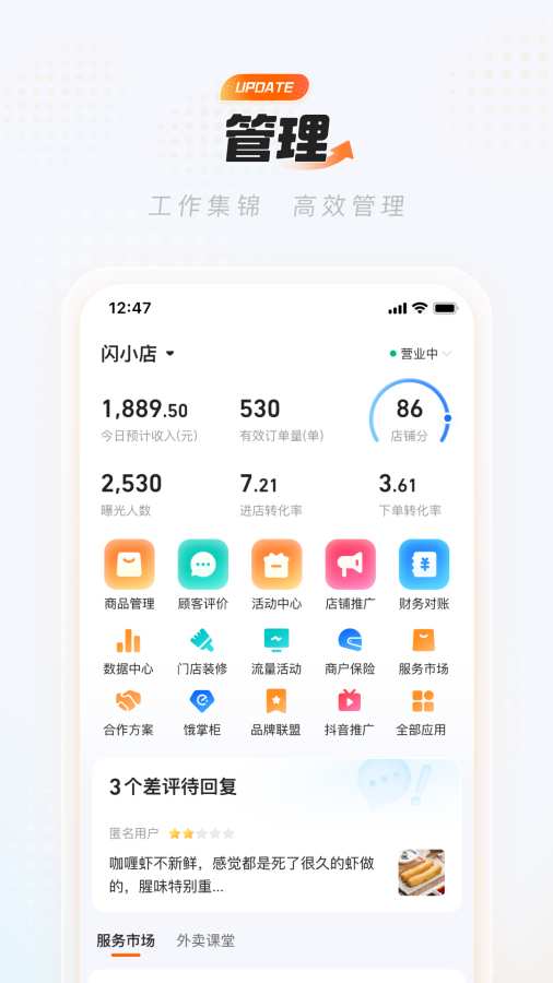 淘宝闪购商家版