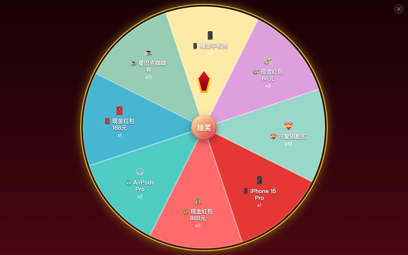 鸿运大转盘