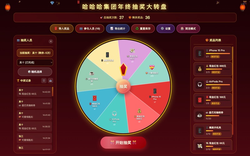 鸿运大转盘