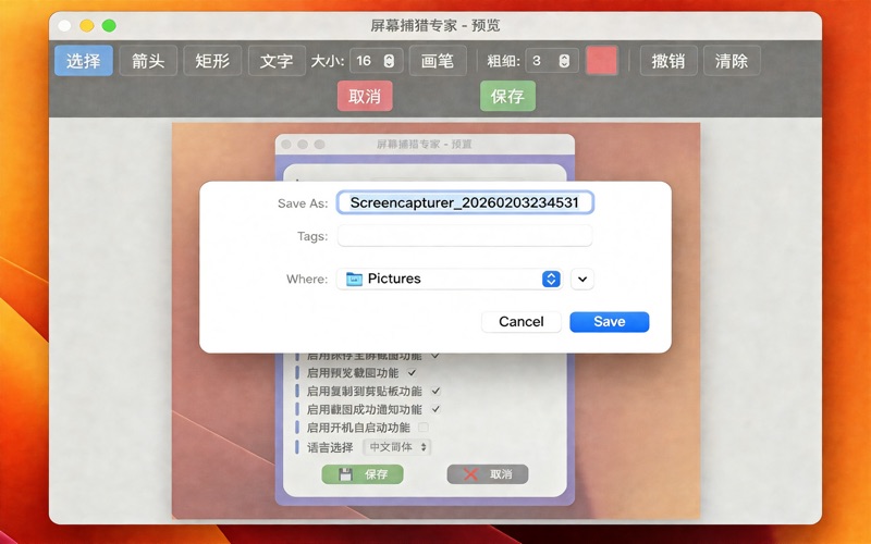 屏幕捕猎专家_ScreenCapturerPro