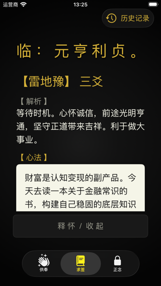 迎财手记_极简财务正念与心理建设工具