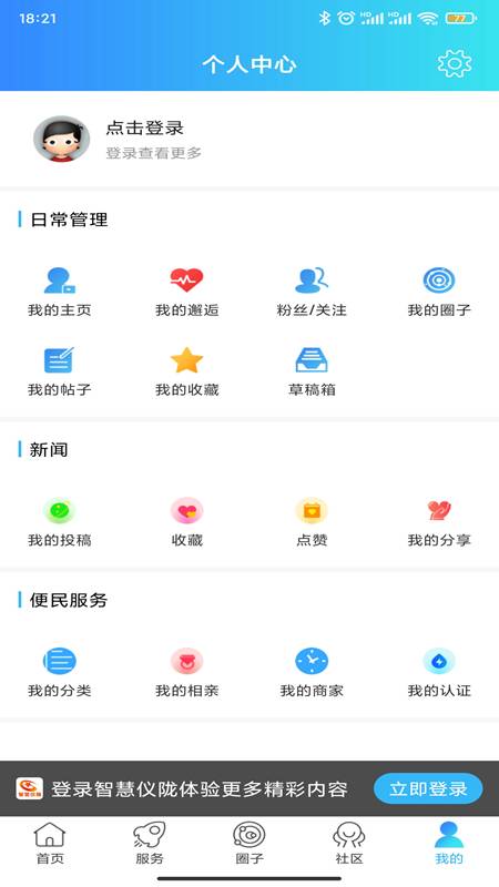 智慧仪陇