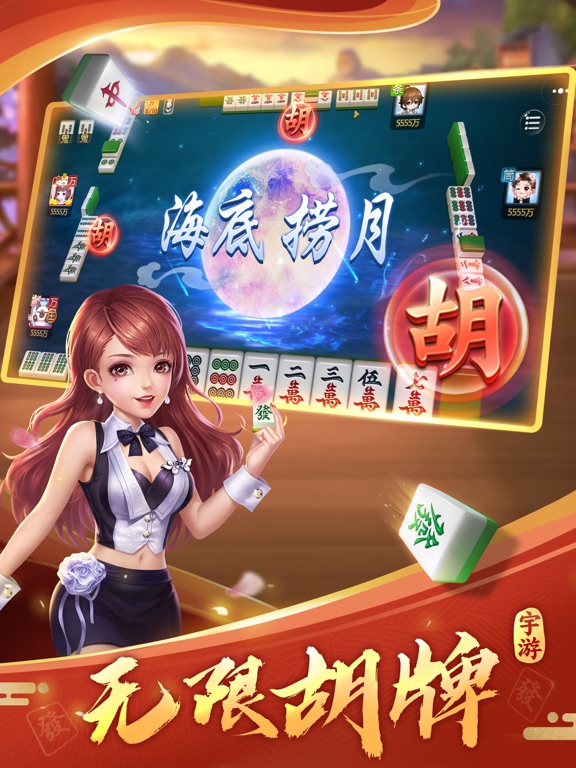 宇游麻将_红中血流麻将棋牌合集