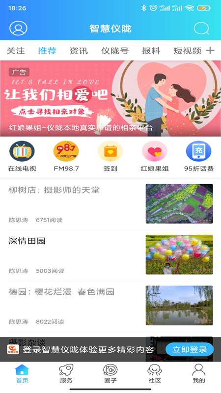 智慧仪陇