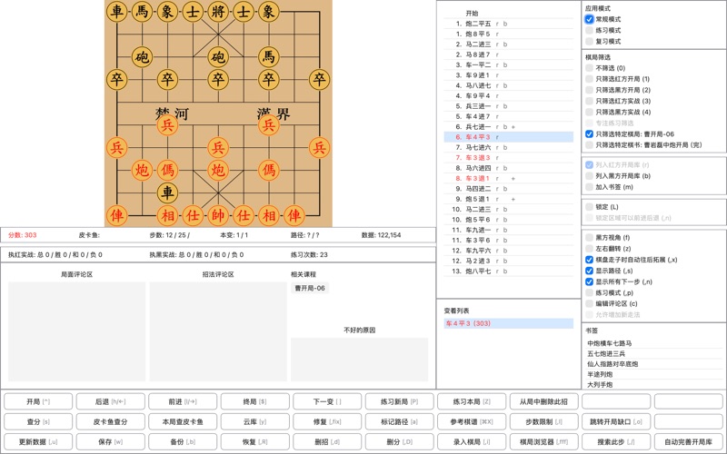 象棋笔记本