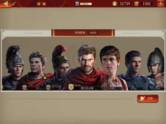 帝国军团罗马大征服者