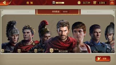 帝国军团罗马大征服者