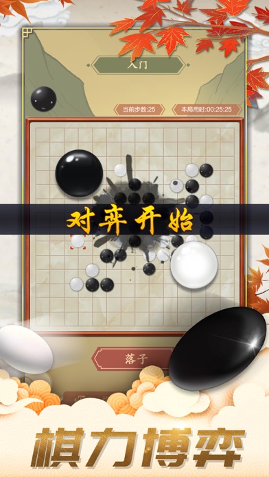 五子棋好友对弈大赛_欢乐版残局棋牌单机游戏