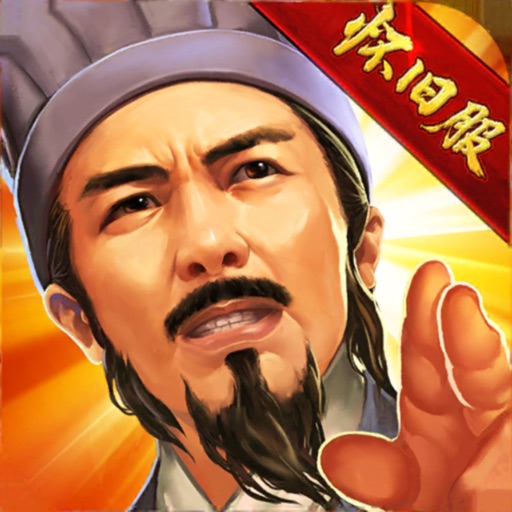 心动横扫千军手机游戏软件V20