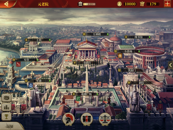 帝国军团罗马大征服者