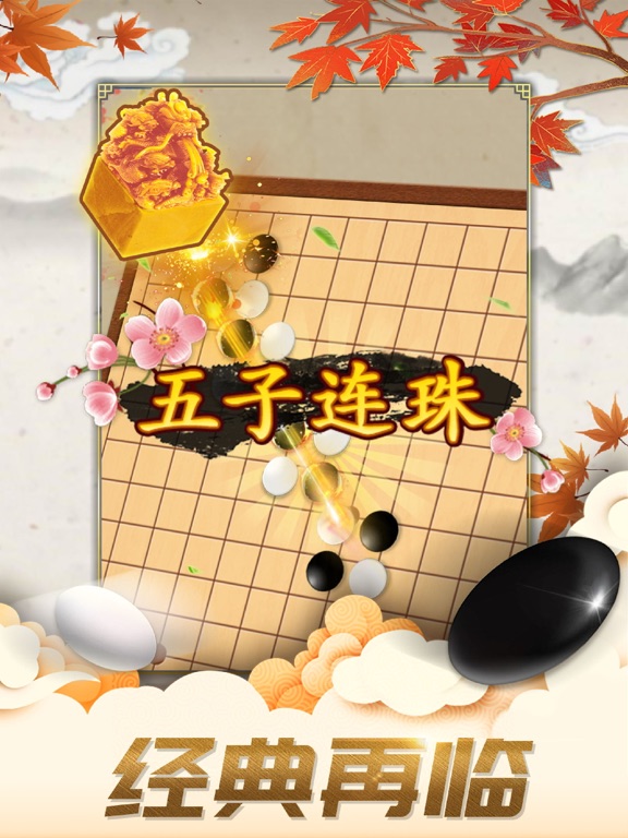 五子棋好友对弈大赛_欢乐版残局棋牌单机游戏