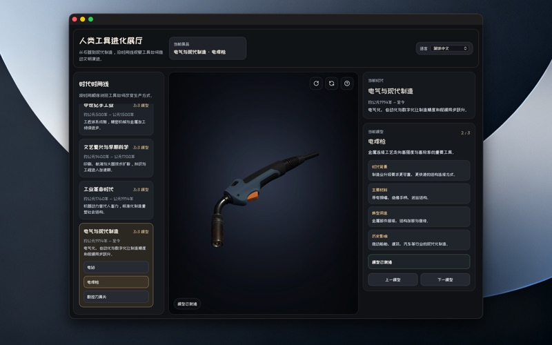 工具进化史_3D时间线