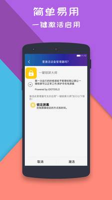 一键锁屏大师