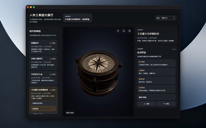 工具进化史_3D时间线