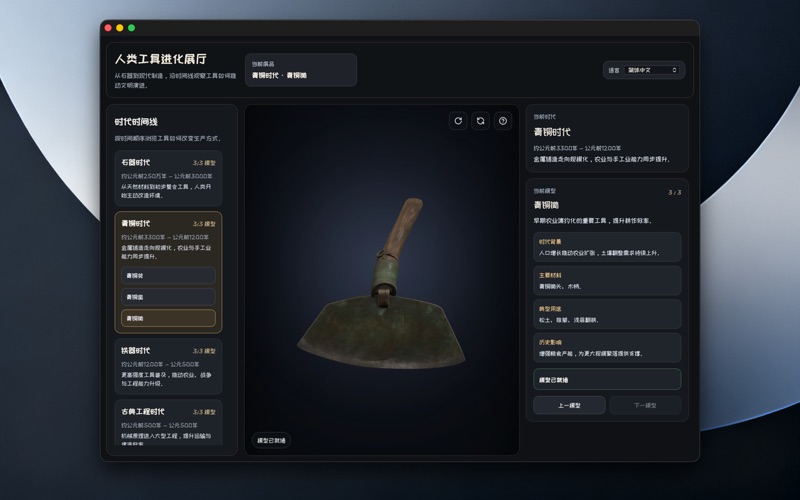 工具进化史_3D时间线