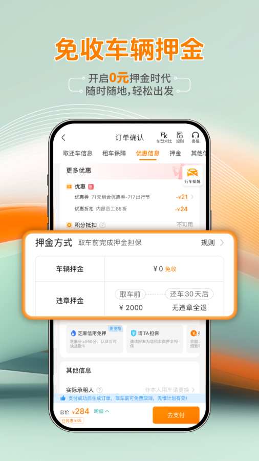 一嗨租车
