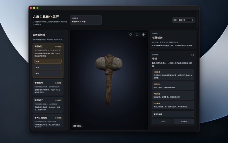 工具进化史_3D时间线