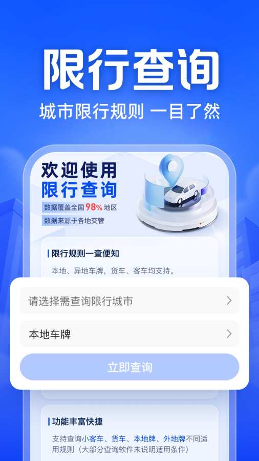 车行易查违章