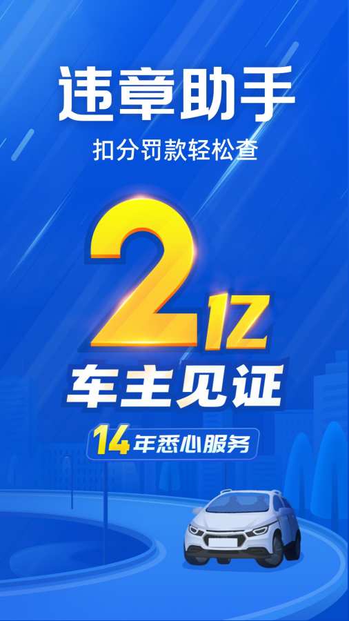 车行易查违章