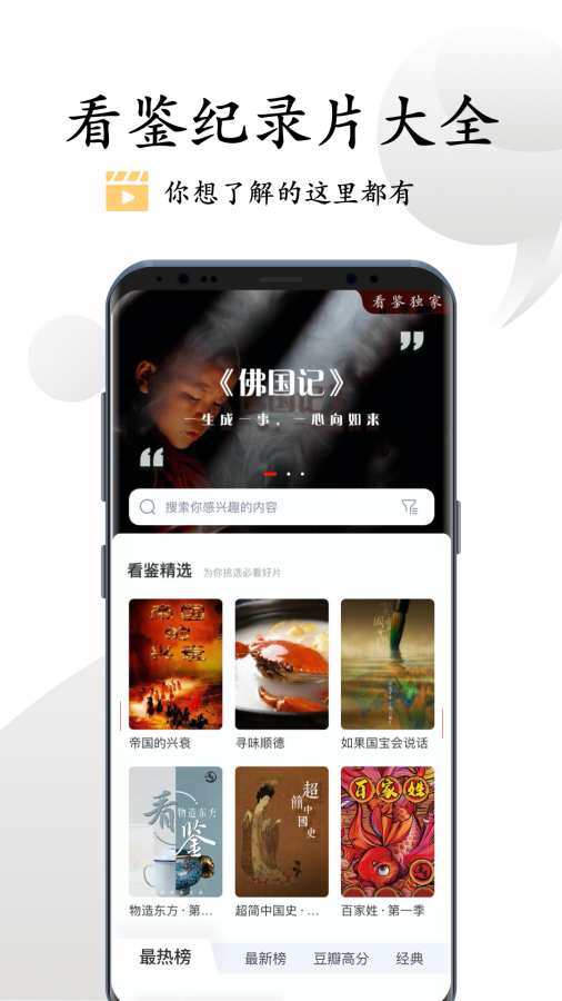 看鉴