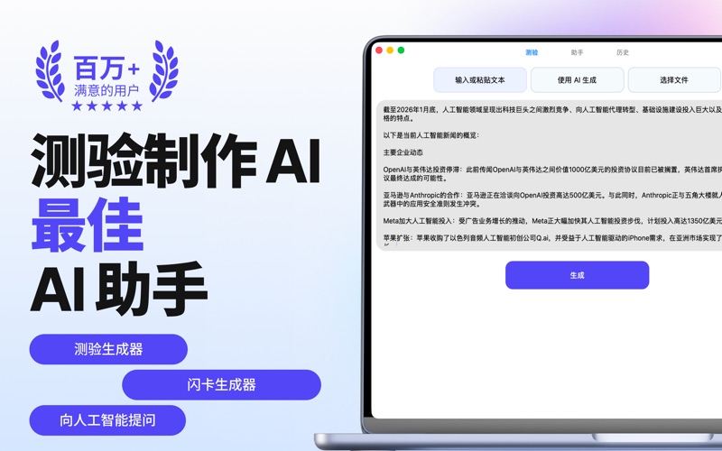 查托AI測驗產生器