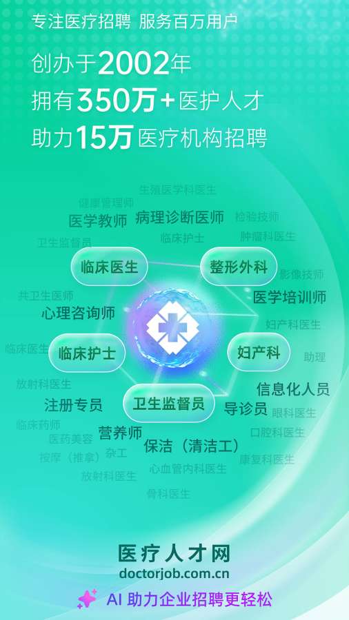 医疗人才网