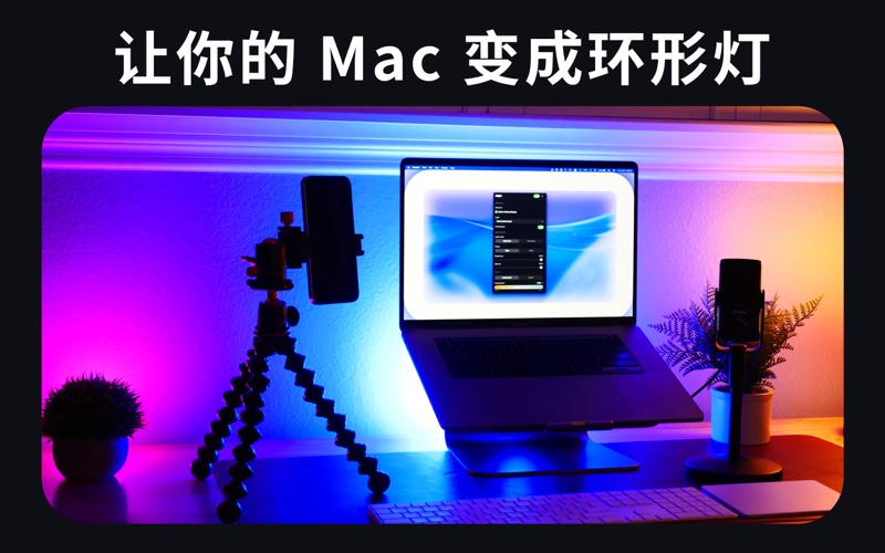 Alight屏幕环形灯