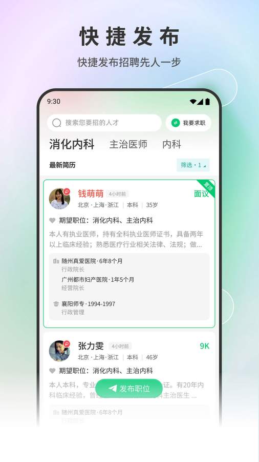 医疗人才网