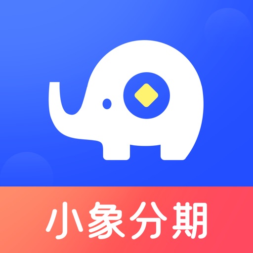小象分期_短期借钱现金分期贷款商场购物借款平台