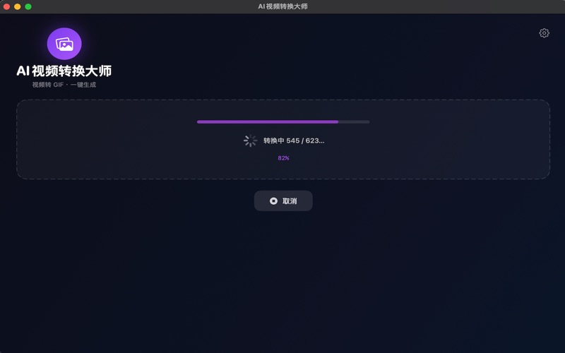 Ai视频转换大师
