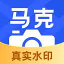马克水印相机