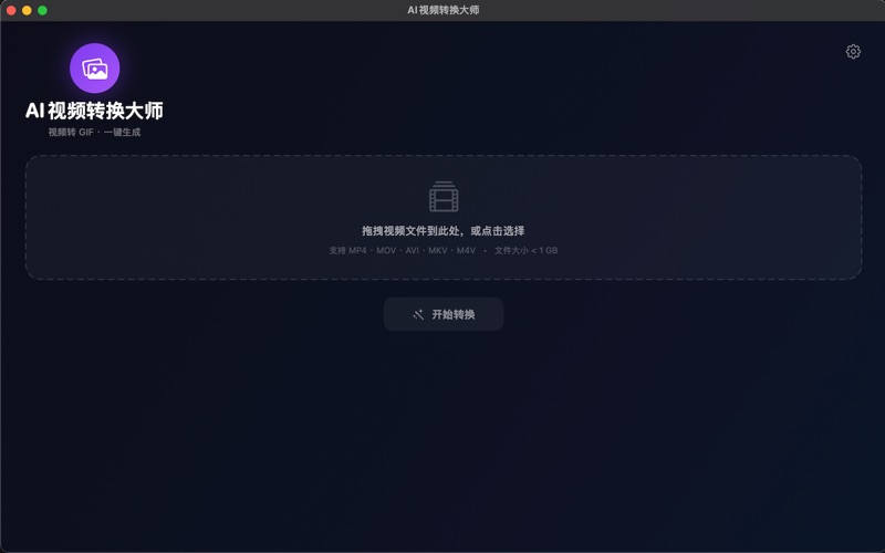 Ai视频转换大师