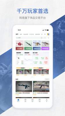 网易BUFF