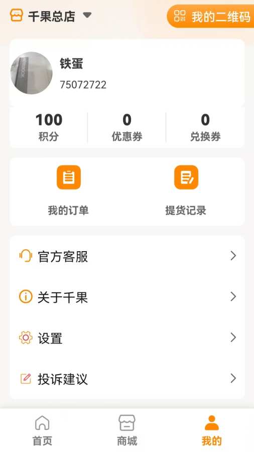 千果