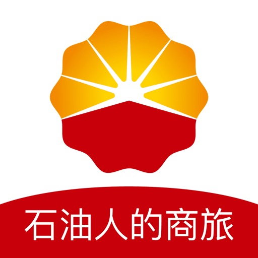 石油商旅