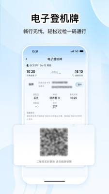 山东航空