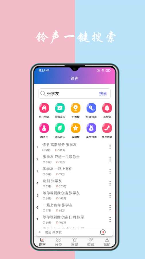 免费铃声下载