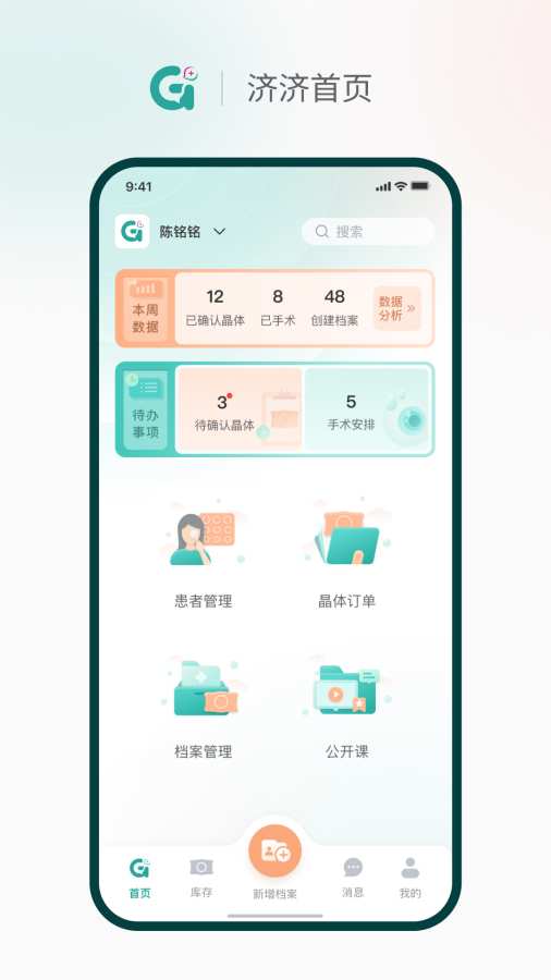 济济Pro