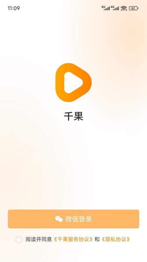 千果