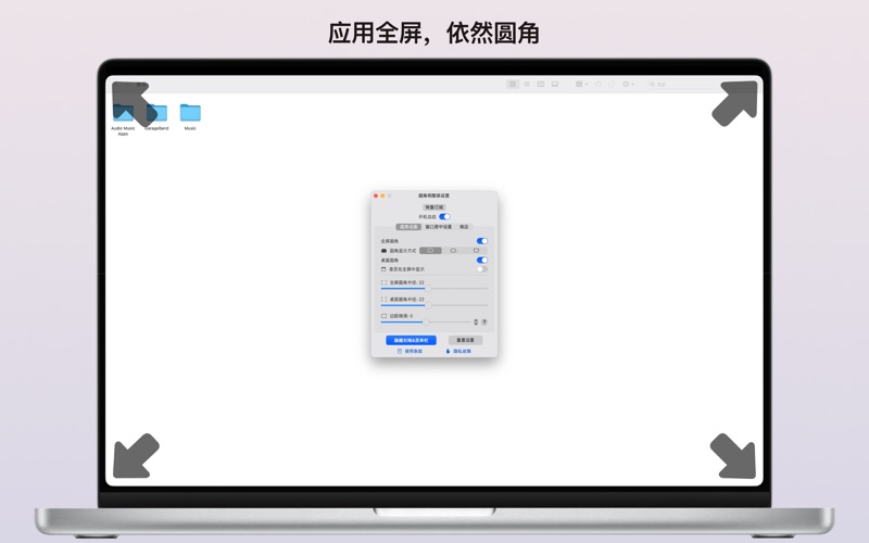 隐藏刘海圆角桌面