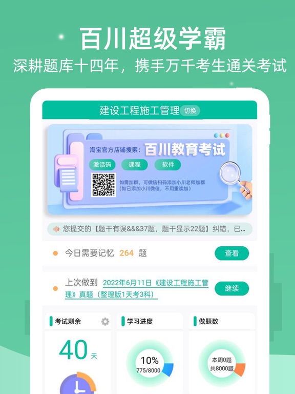 百川超级学霸