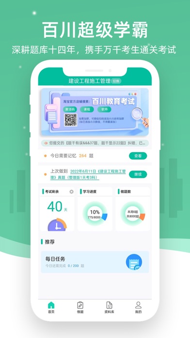 百川超级学霸