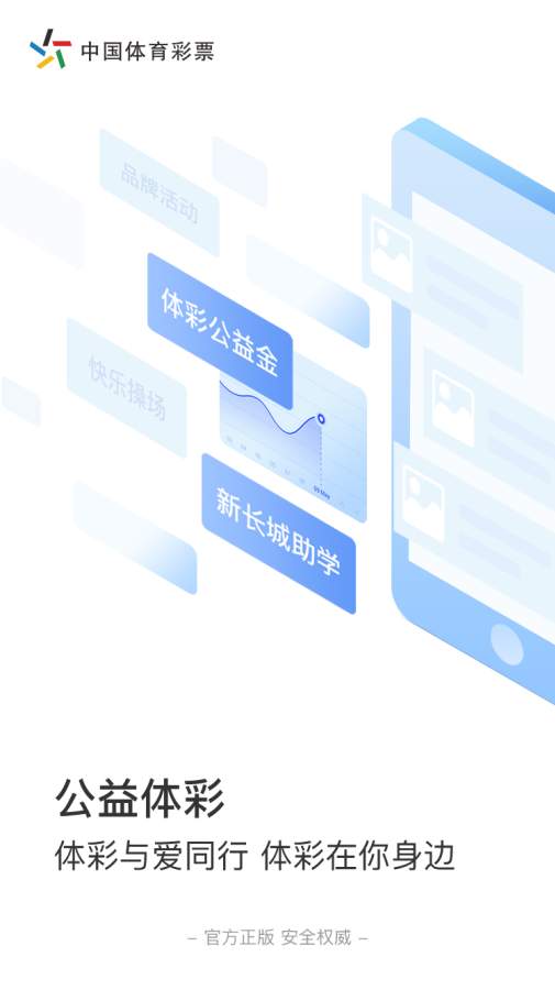 中国体育彩票