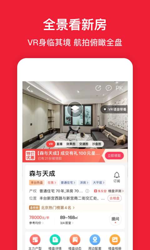 房天下