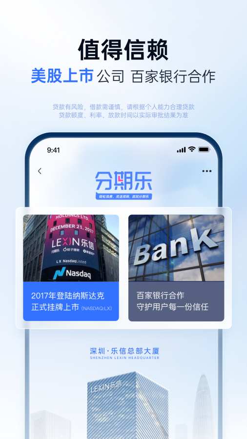 分期乐