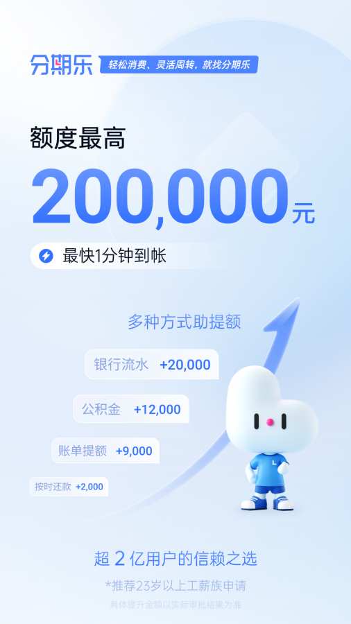 分期乐